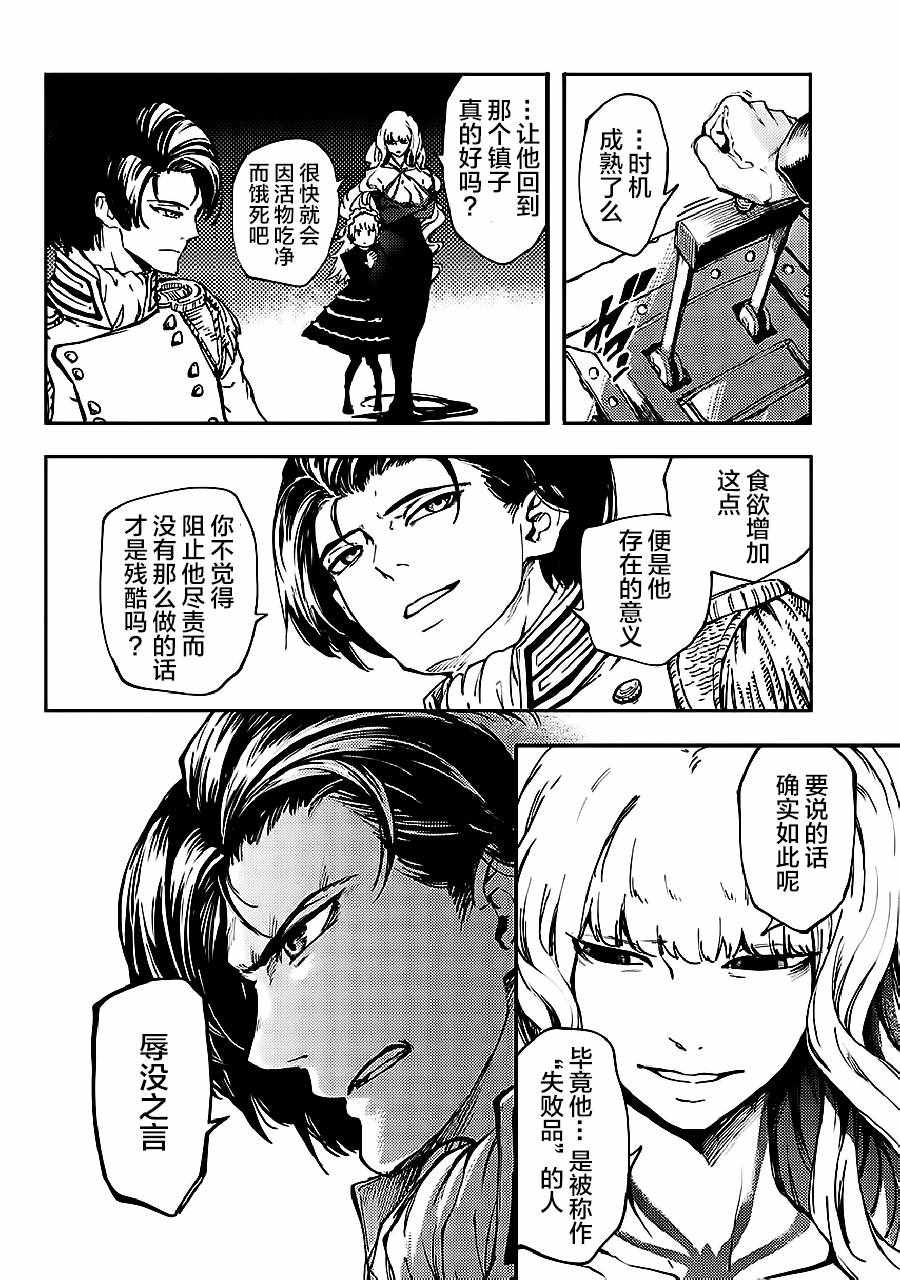 致曾为神之众兽韩漫全集-第33话无删减无遮挡章节图片 