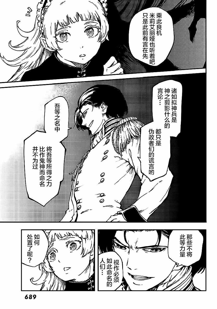 致曾为神之众兽韩漫全集-第33话无删减无遮挡章节图片 