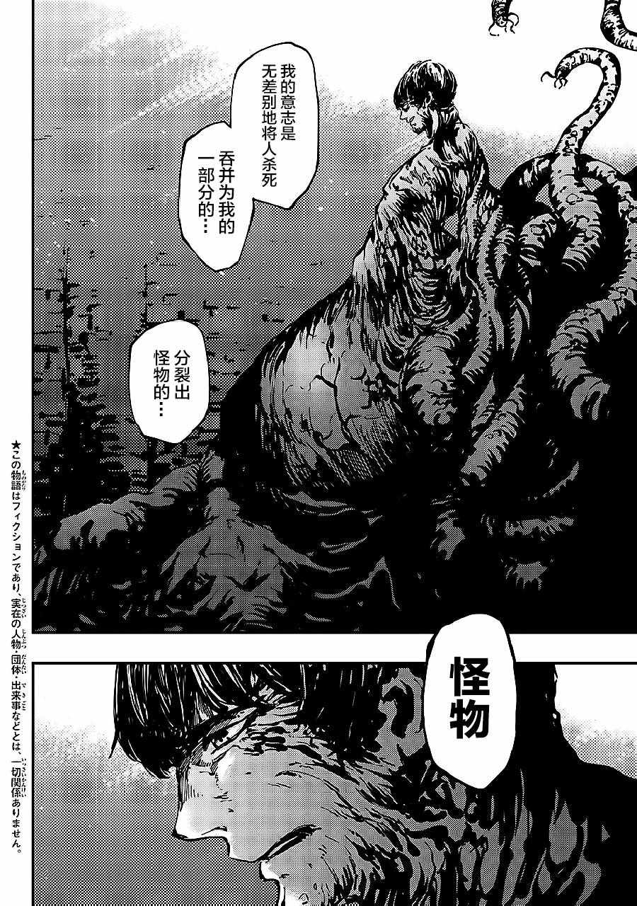 致曾为神之众兽韩漫全集-第33话无删减无遮挡章节图片 
