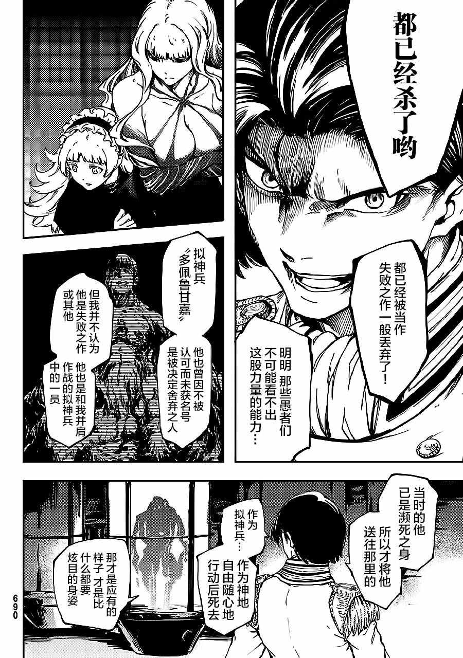 致曾为神之众兽韩漫全集-第33话无删减无遮挡章节图片 