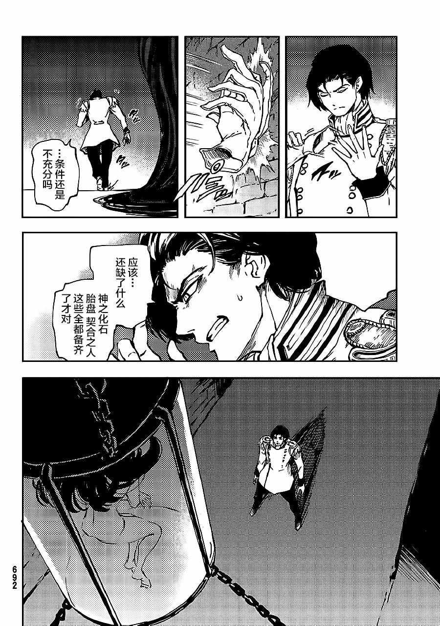 致曾为神之众兽韩漫全集-第33话无删减无遮挡章节图片 