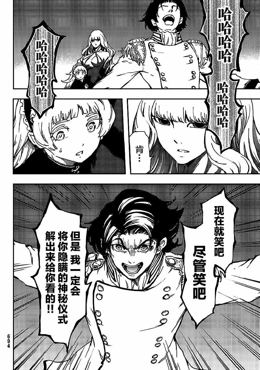 致曾为神之众兽韩漫全集-第33话无删减无遮挡章节图片 