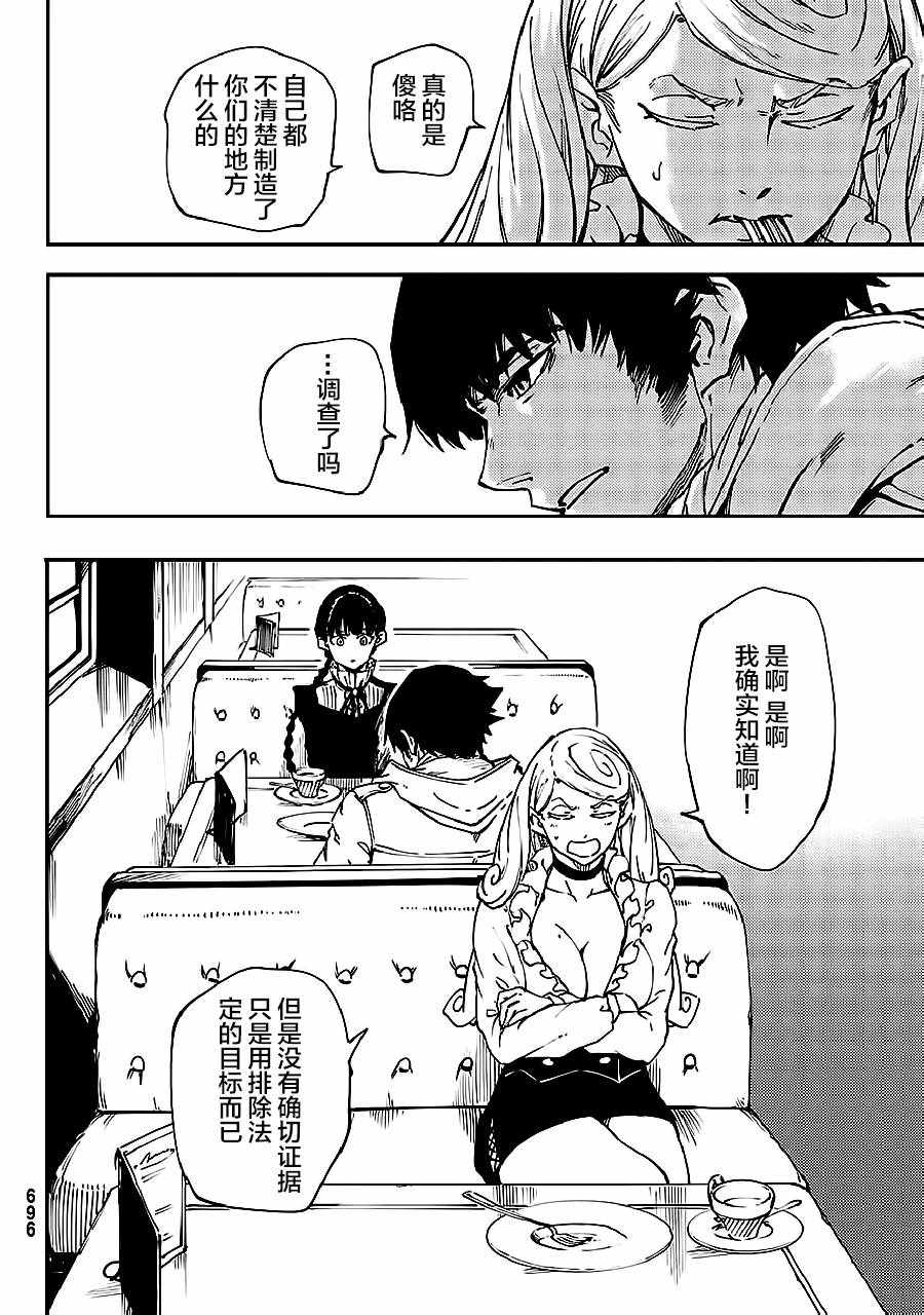 致曾为神之众兽韩漫全集-第33话无删减无遮挡章节图片 