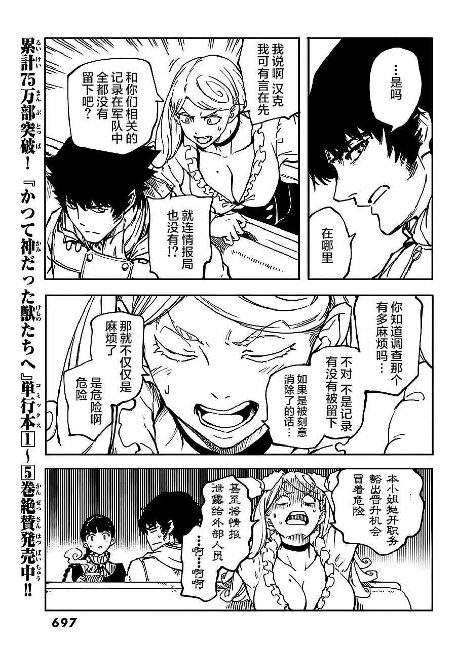 致曾为神之众兽韩漫全集-第33话无删减无遮挡章节图片 
