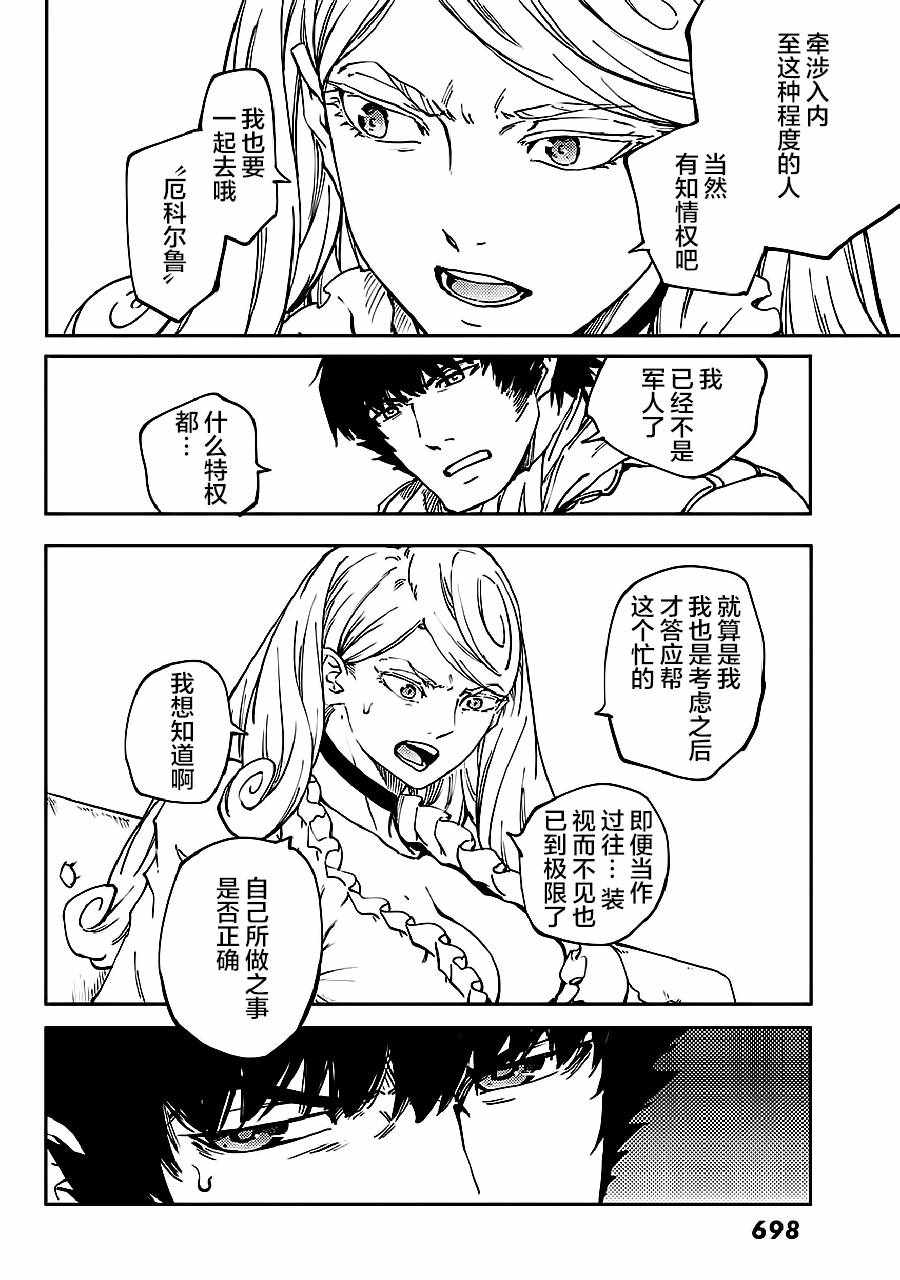 致曾为神之众兽韩漫全集-第33话无删减无遮挡章节图片 