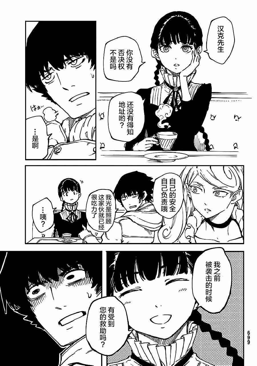 致曾为神之众兽韩漫全集-第33话无删减无遮挡章节图片 
