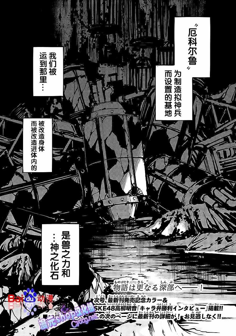 致曾为神之众兽韩漫全集-第33话无删减无遮挡章节图片 