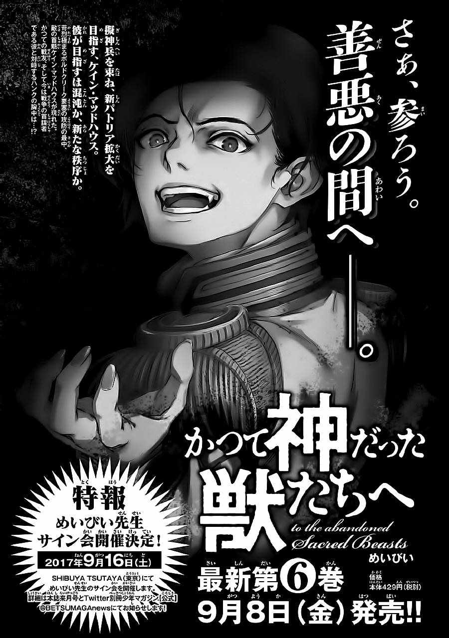 致曾为神之众兽韩漫全集-第33话无删减无遮挡章节图片 