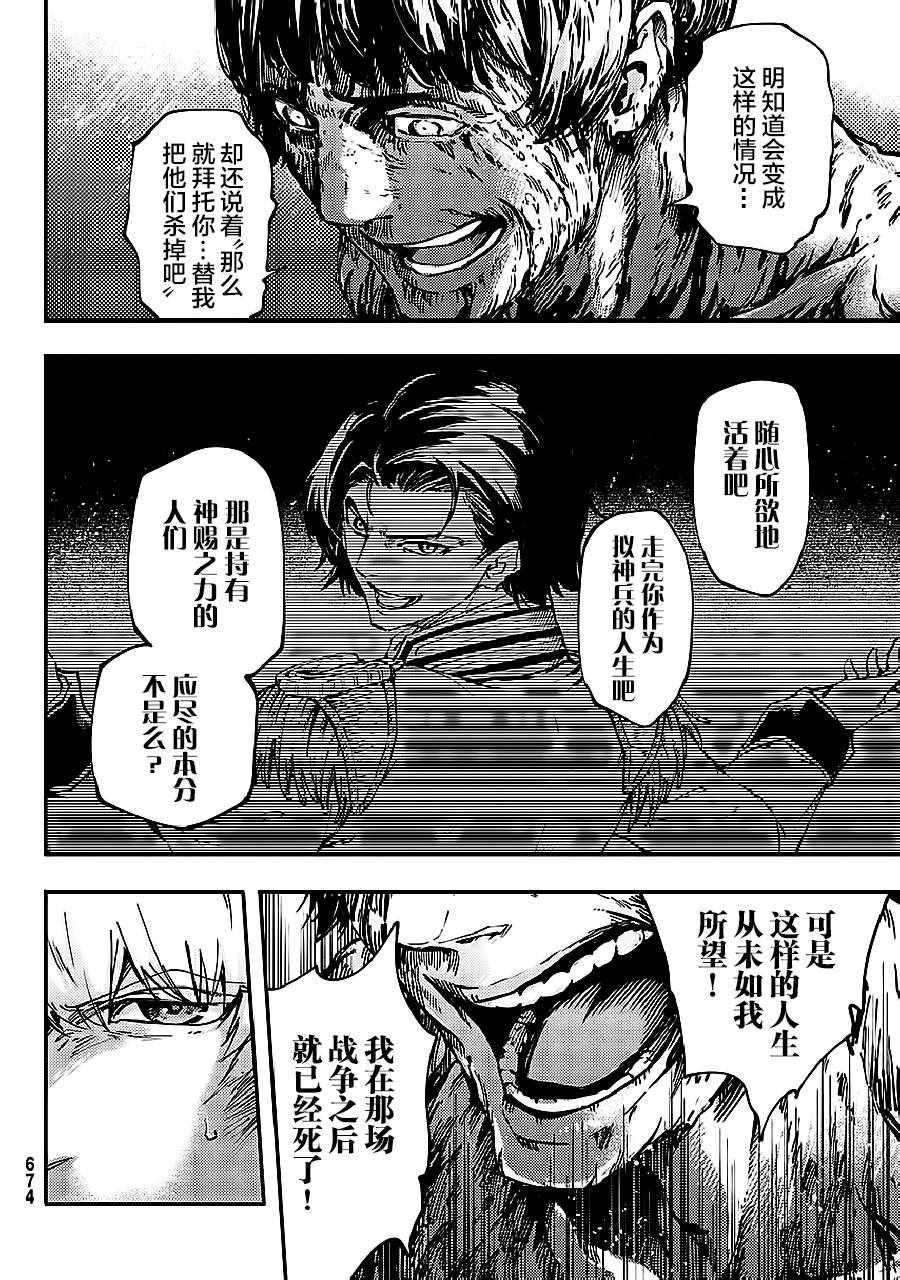 致曾为神之众兽韩漫全集-第33话无删减无遮挡章节图片 