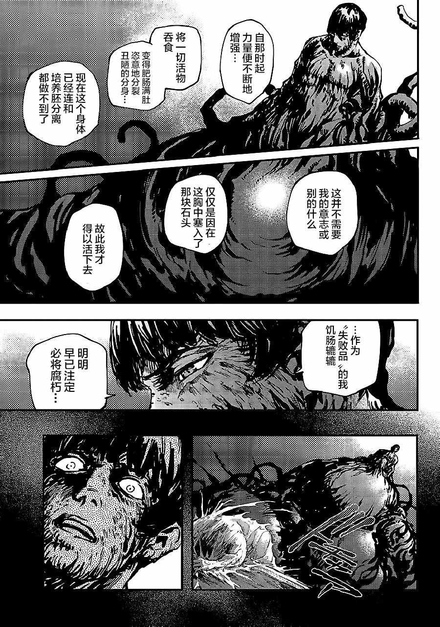致曾为神之众兽韩漫全集-第33话无删减无遮挡章节图片 