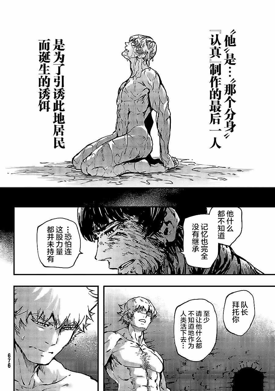 致曾为神之众兽韩漫全集-第33话无删减无遮挡章节图片 