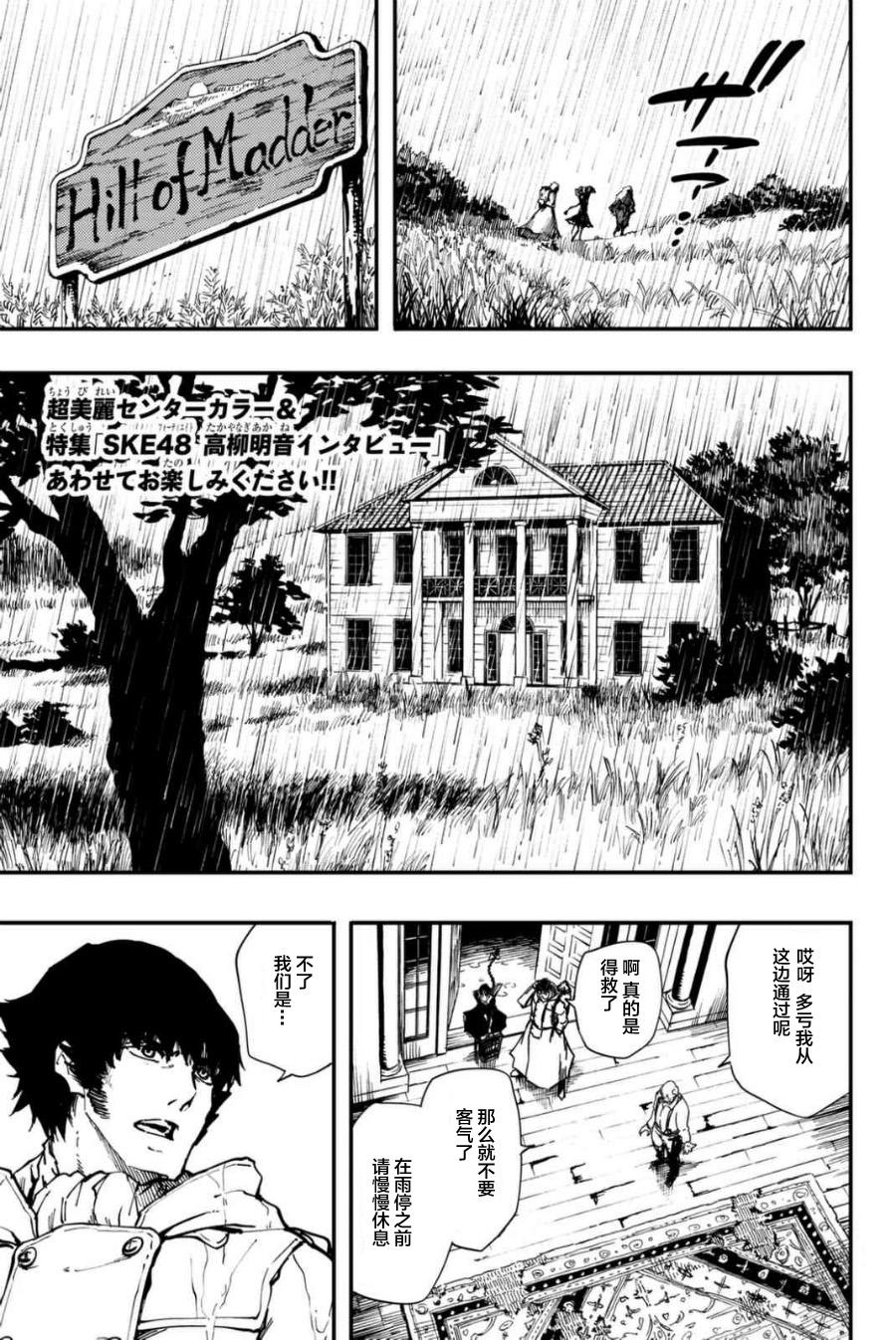 致曾为神之众兽韩漫全集-第34话无删减无遮挡章节图片 