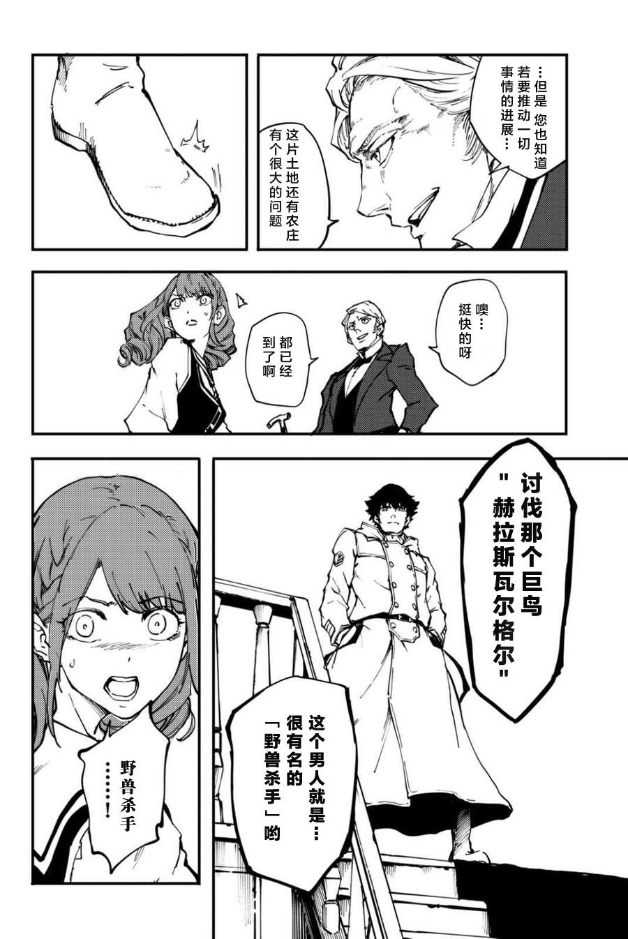 致曾为神之众兽韩漫全集-第34话无删减无遮挡章节图片 