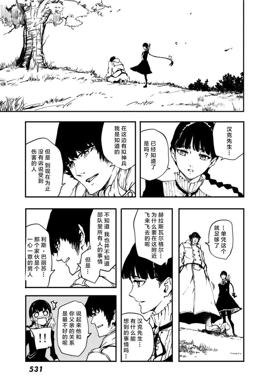 致曾为神之众兽韩漫全集-第34话无删减无遮挡章节图片 