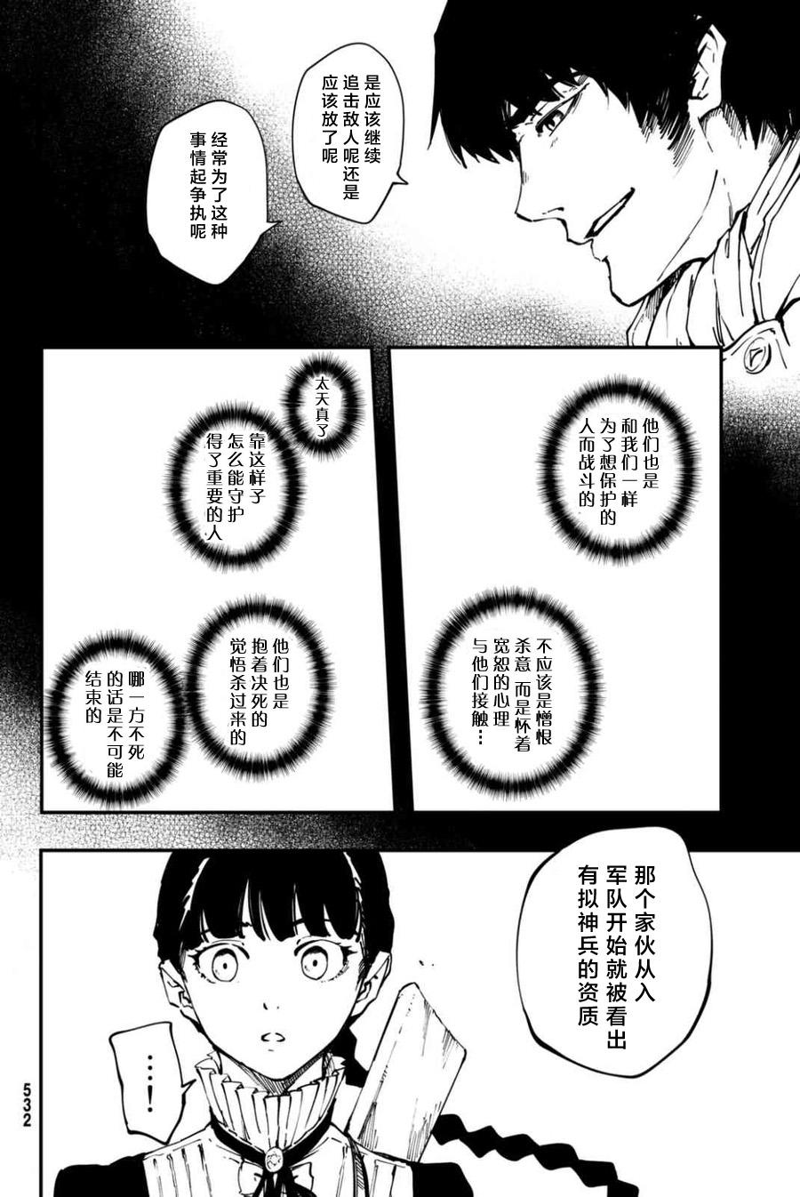 致曾为神之众兽韩漫全集-第34话无删减无遮挡章节图片 