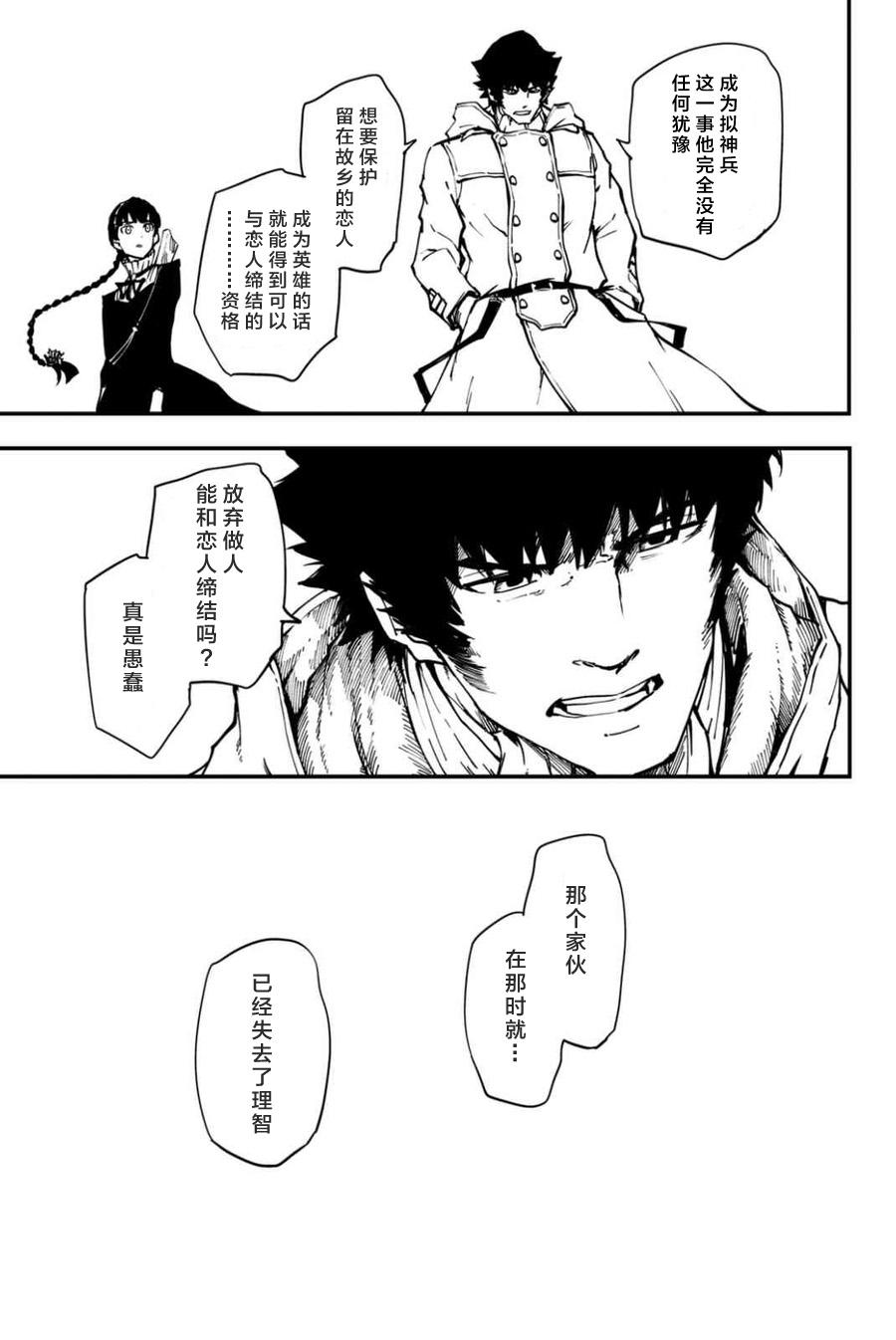 致曾为神之众兽韩漫全集-第34话无删减无遮挡章节图片 