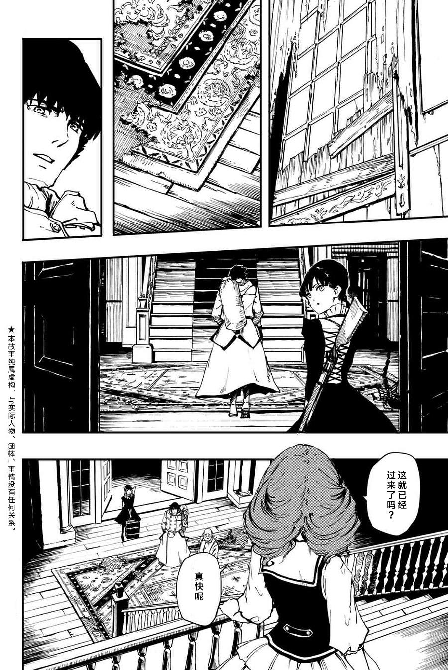 致曾为神之众兽韩漫全集-第34话无删减无遮挡章节图片 