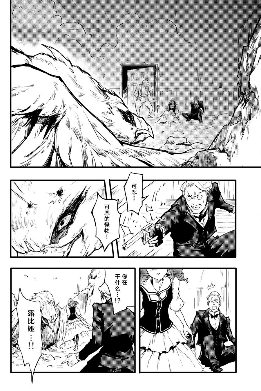 致曾为神之众兽韩漫全集-第34话无删减无遮挡章节图片 