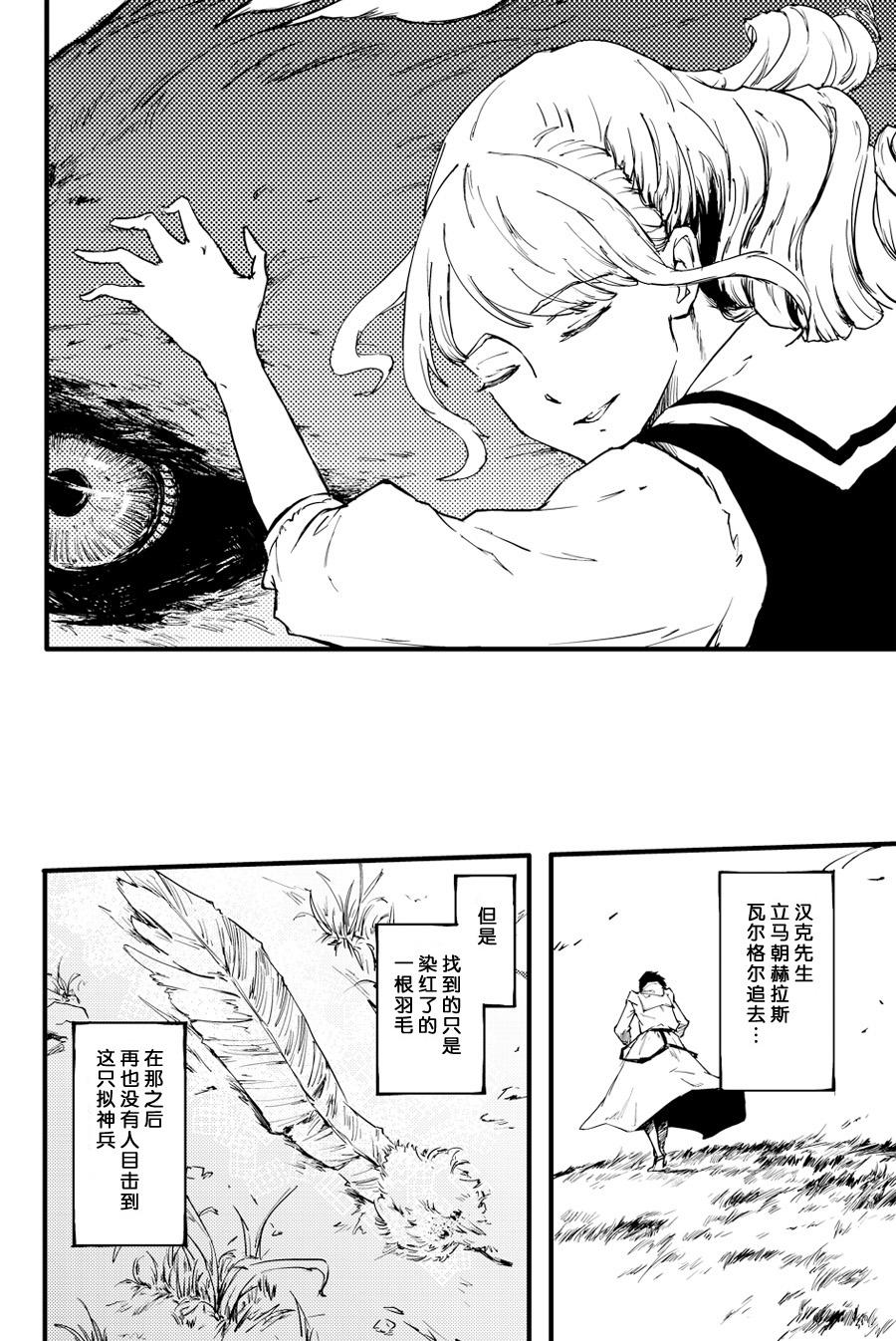 致曾为神之众兽韩漫全集-第34话无删减无遮挡章节图片 