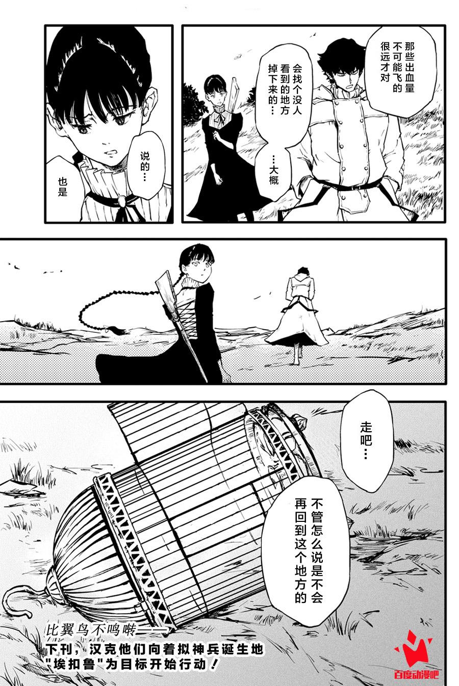致曾为神之众兽韩漫全集-第34话无删减无遮挡章节图片 