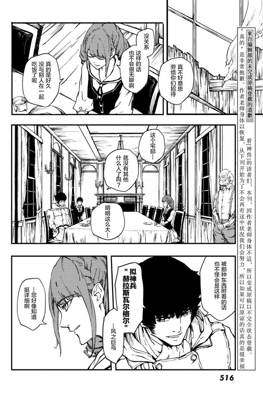 致曾为神之众兽韩漫全集-第34话无删减无遮挡章节图片 