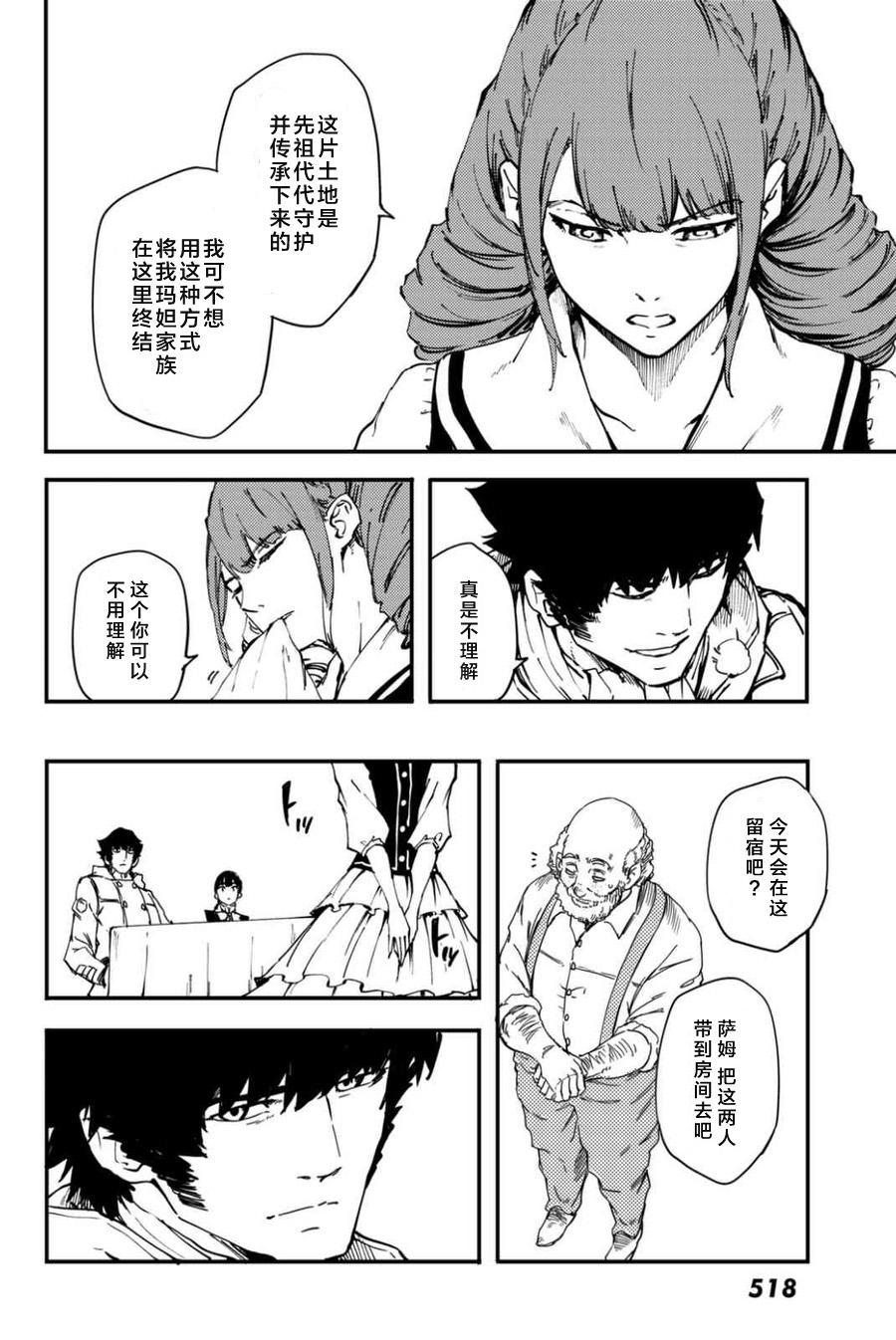 致曾为神之众兽韩漫全集-第34话无删减无遮挡章节图片 
