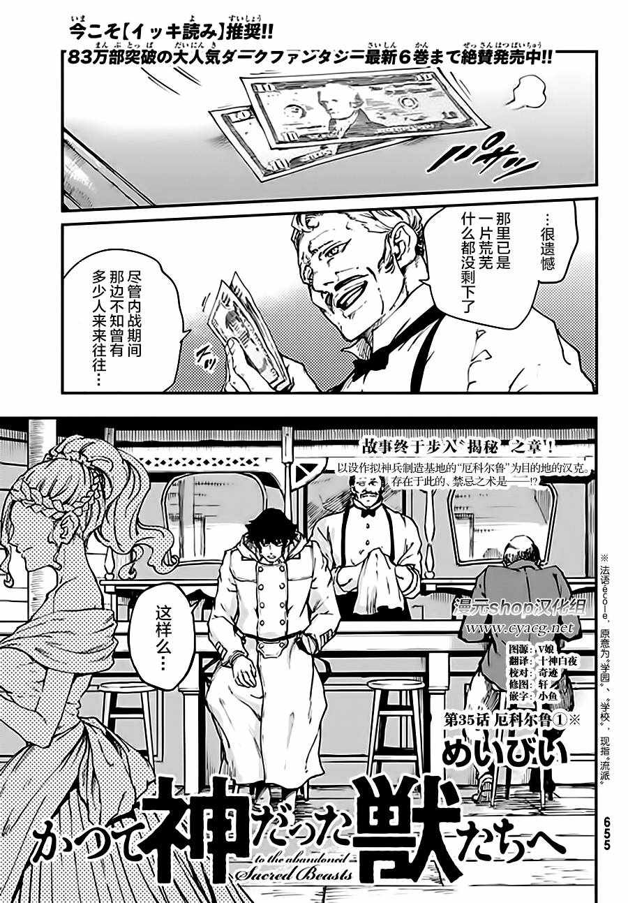 致曾为神之众兽韩漫全集-第35话无删减无遮挡章节图片 