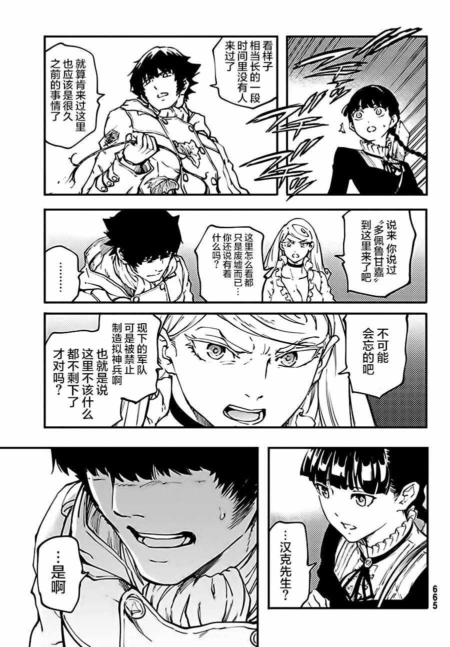 致曾为神之众兽韩漫全集-第35话无删减无遮挡章节图片 