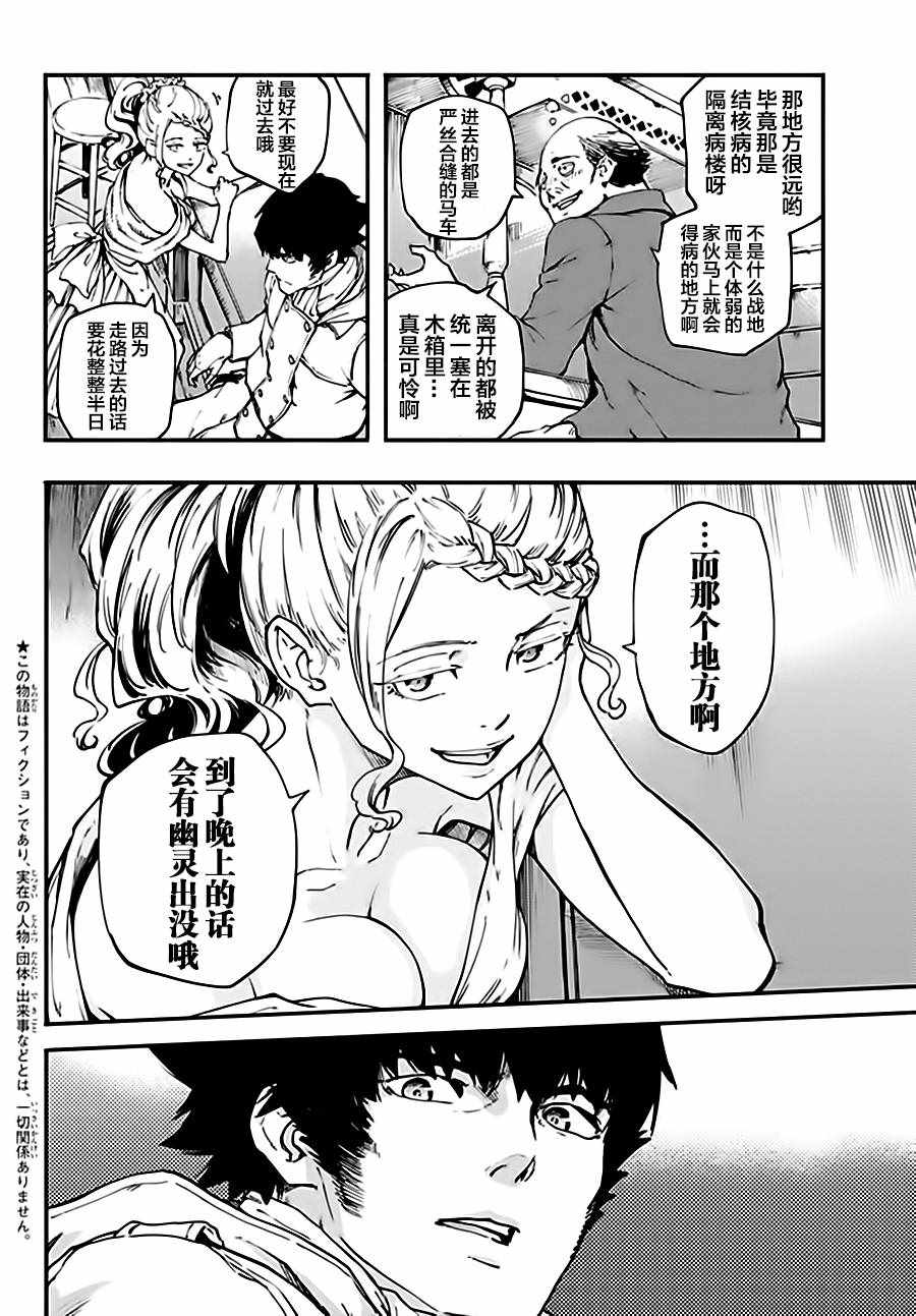 致曾为神之众兽韩漫全集-第35话无删减无遮挡章节图片 