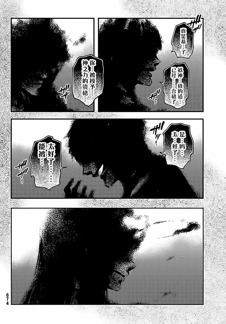 致曾为神之众兽韩漫全集-第35话无删减无遮挡章节图片 