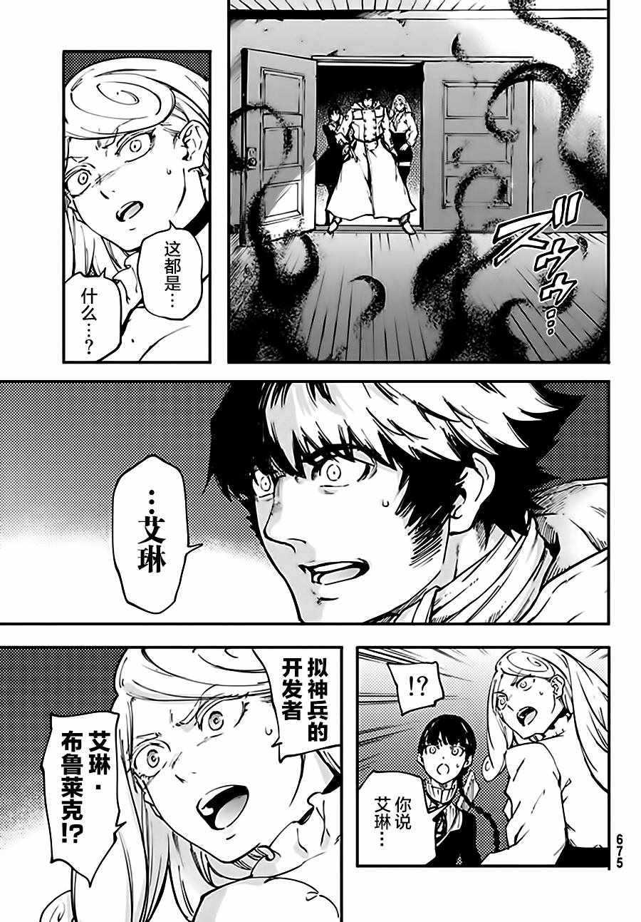 致曾为神之众兽韩漫全集-第35话无删减无遮挡章节图片 