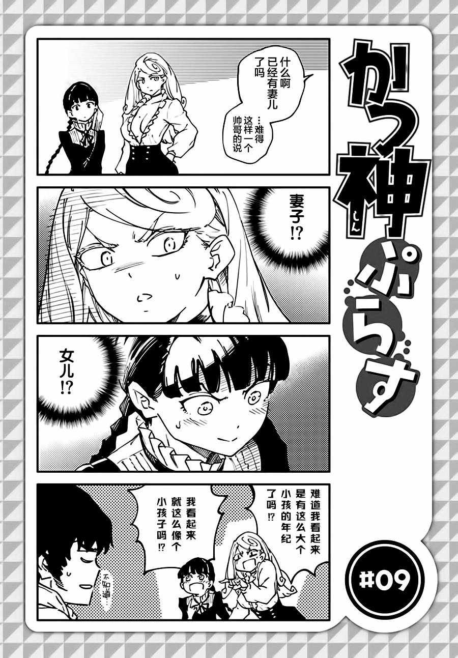 致曾为神之众兽韩漫全集-第35话无删减无遮挡章节图片 