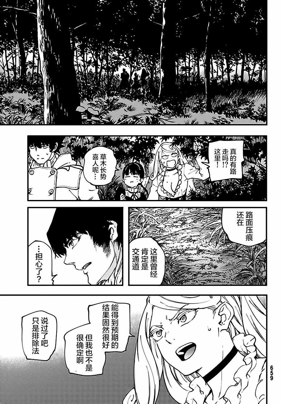致曾为神之众兽韩漫全集-第35话无删减无遮挡章节图片 