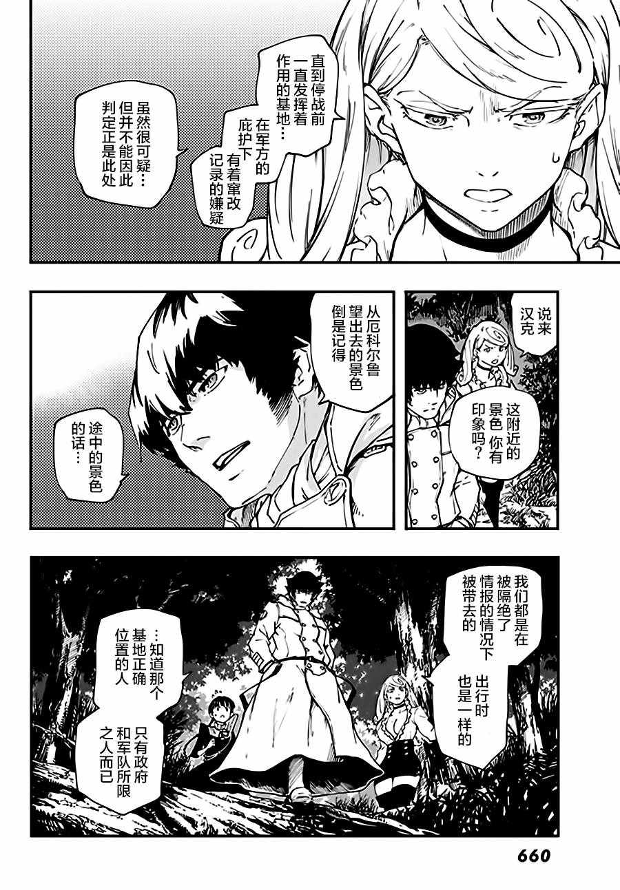 致曾为神之众兽韩漫全集-第35话无删减无遮挡章节图片 