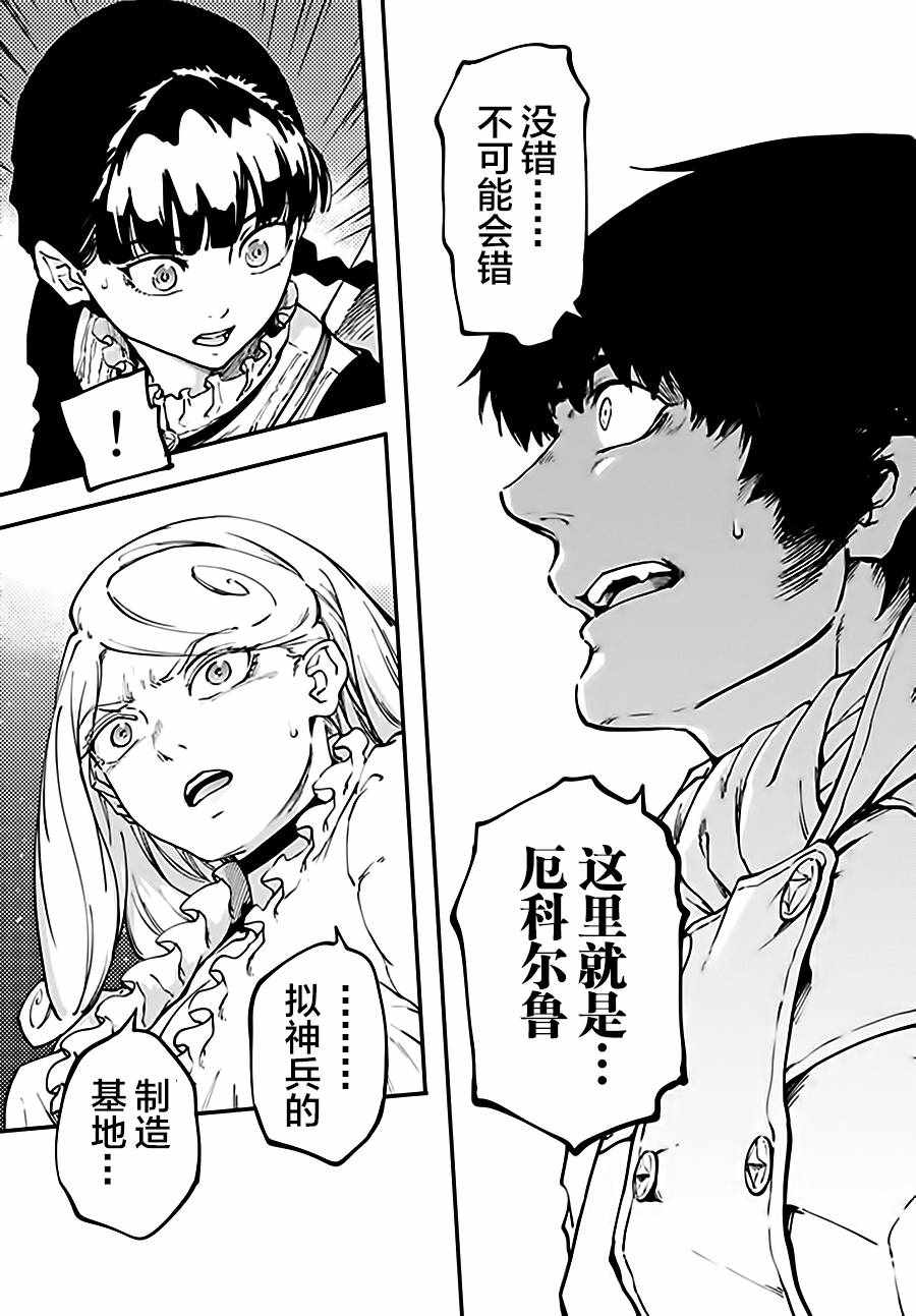 致曾为神之众兽韩漫全集-第35话无删减无遮挡章节图片 