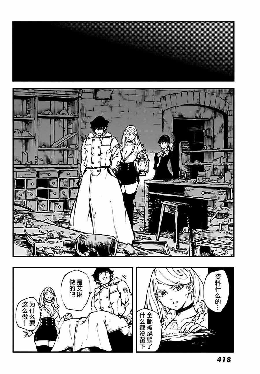 致曾为神之众兽韩漫全集-第36话无删减无遮挡章节图片 