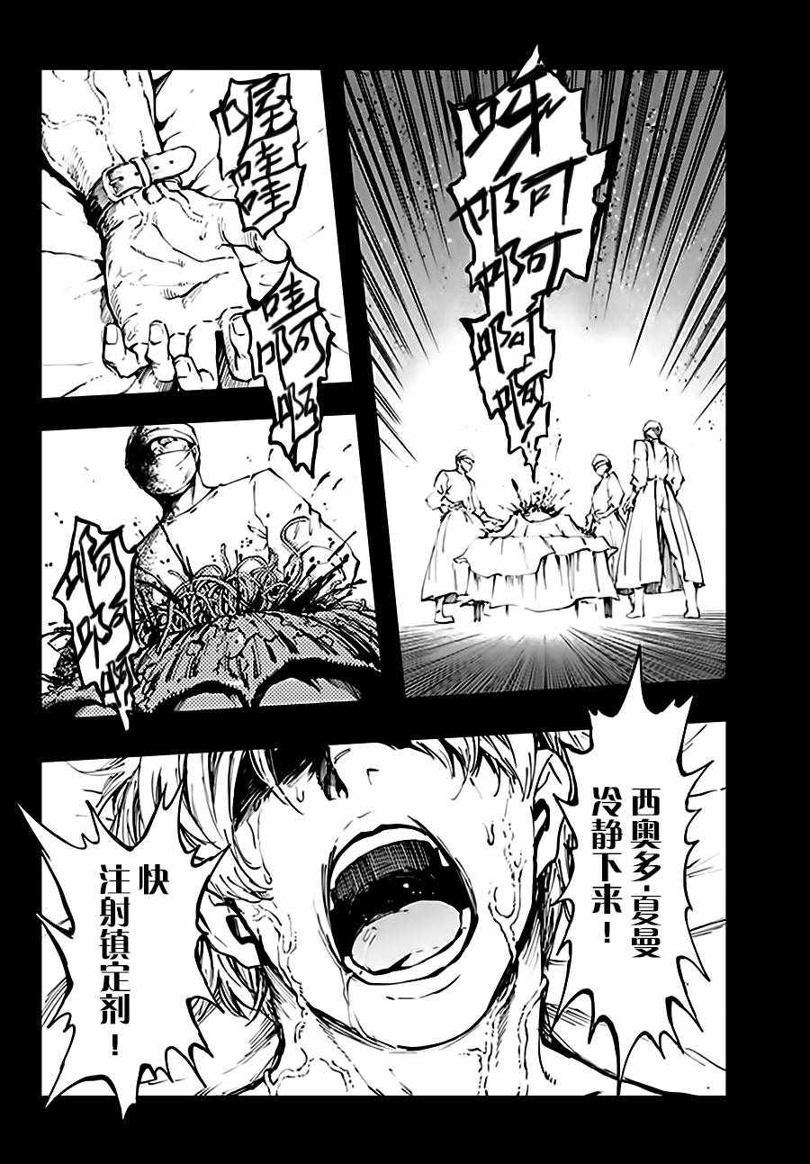 致曾为神之众兽韩漫全集-第36话无删减无遮挡章节图片 