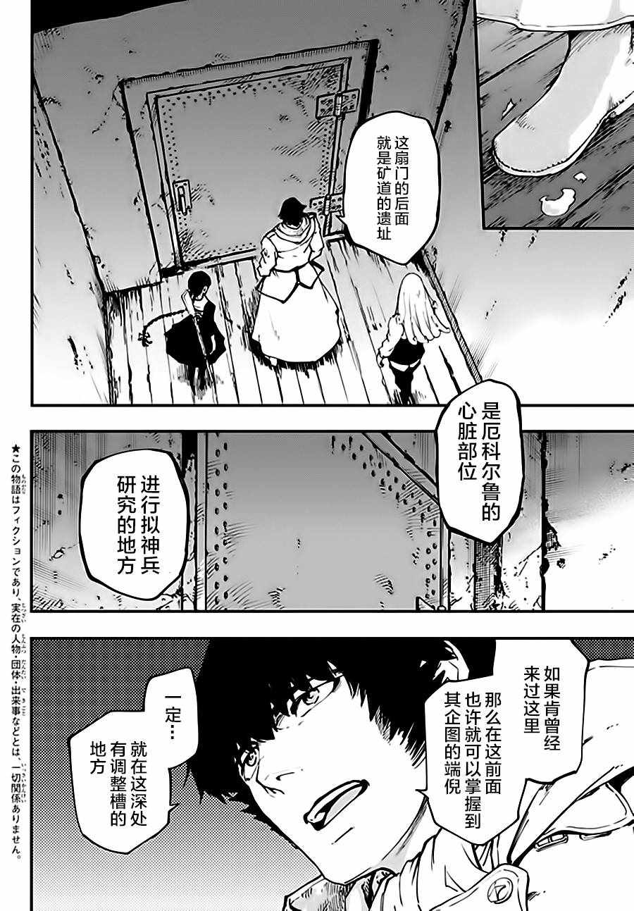 致曾为神之众兽韩漫全集-第36话无删减无遮挡章节图片 