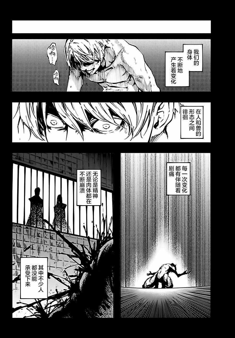 致曾为神之众兽韩漫全集-第36话无删减无遮挡章节图片 