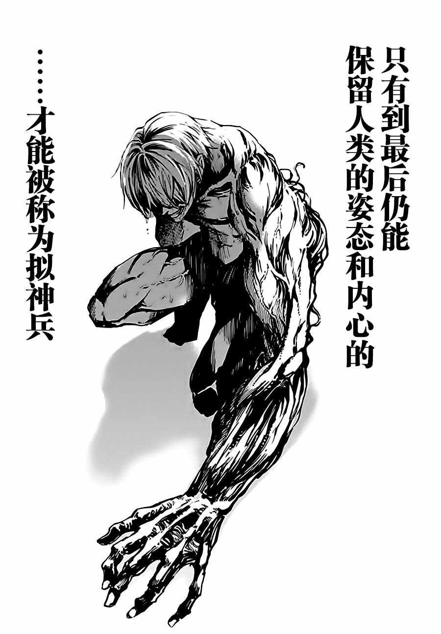 致曾为神之众兽韩漫全集-第36话无删减无遮挡章节图片 
