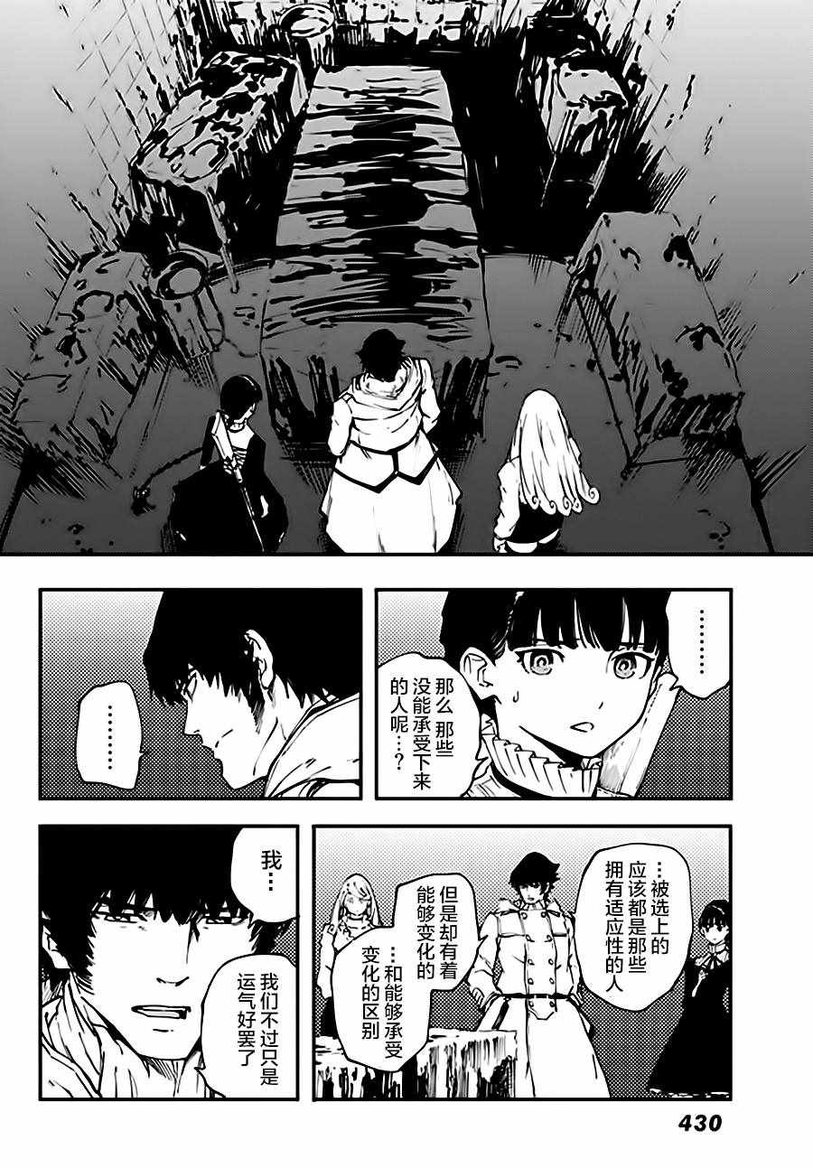 致曾为神之众兽韩漫全集-第36话无删减无遮挡章节图片 