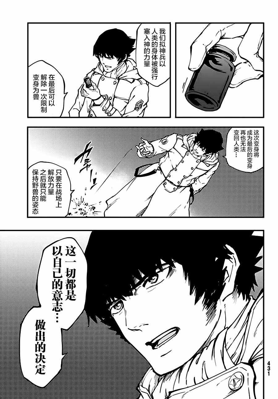 致曾为神之众兽韩漫全集-第36话无删减无遮挡章节图片 