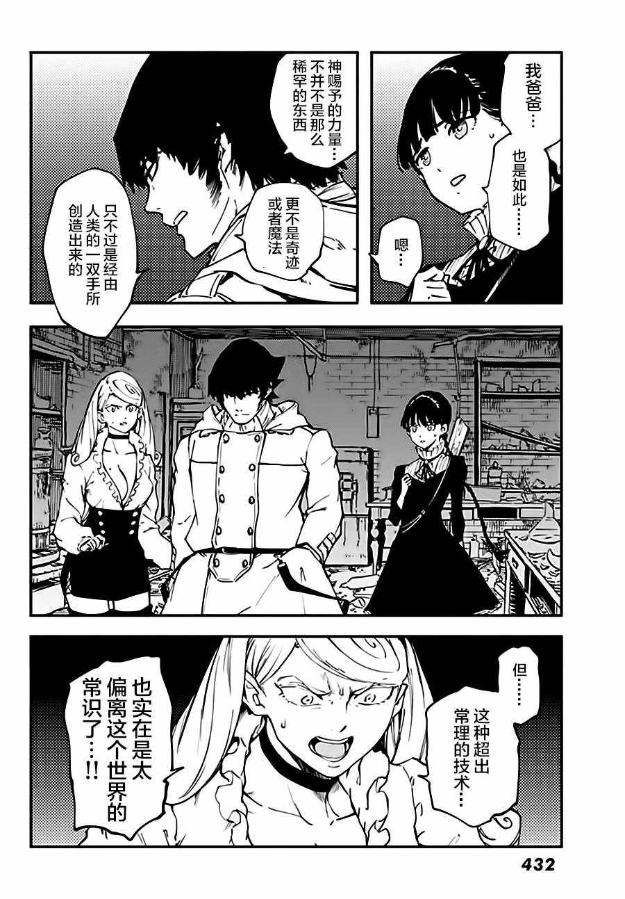 致曾为神之众兽韩漫全集-第36话无删减无遮挡章节图片 