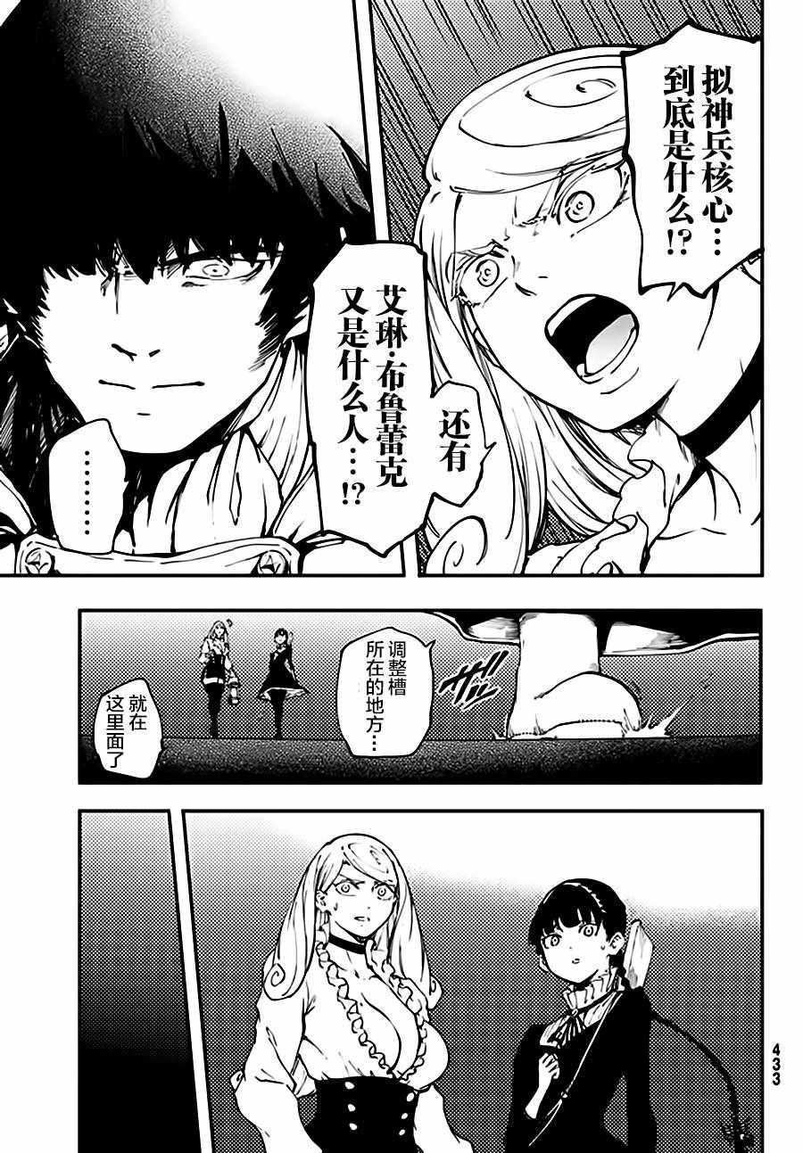 致曾为神之众兽韩漫全集-第36话无删减无遮挡章节图片 