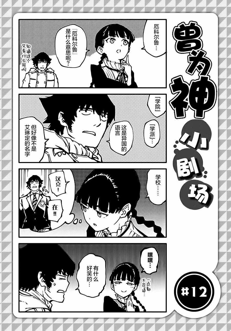 致曾为神之众兽韩漫全集-第36话无删减无遮挡章节图片 