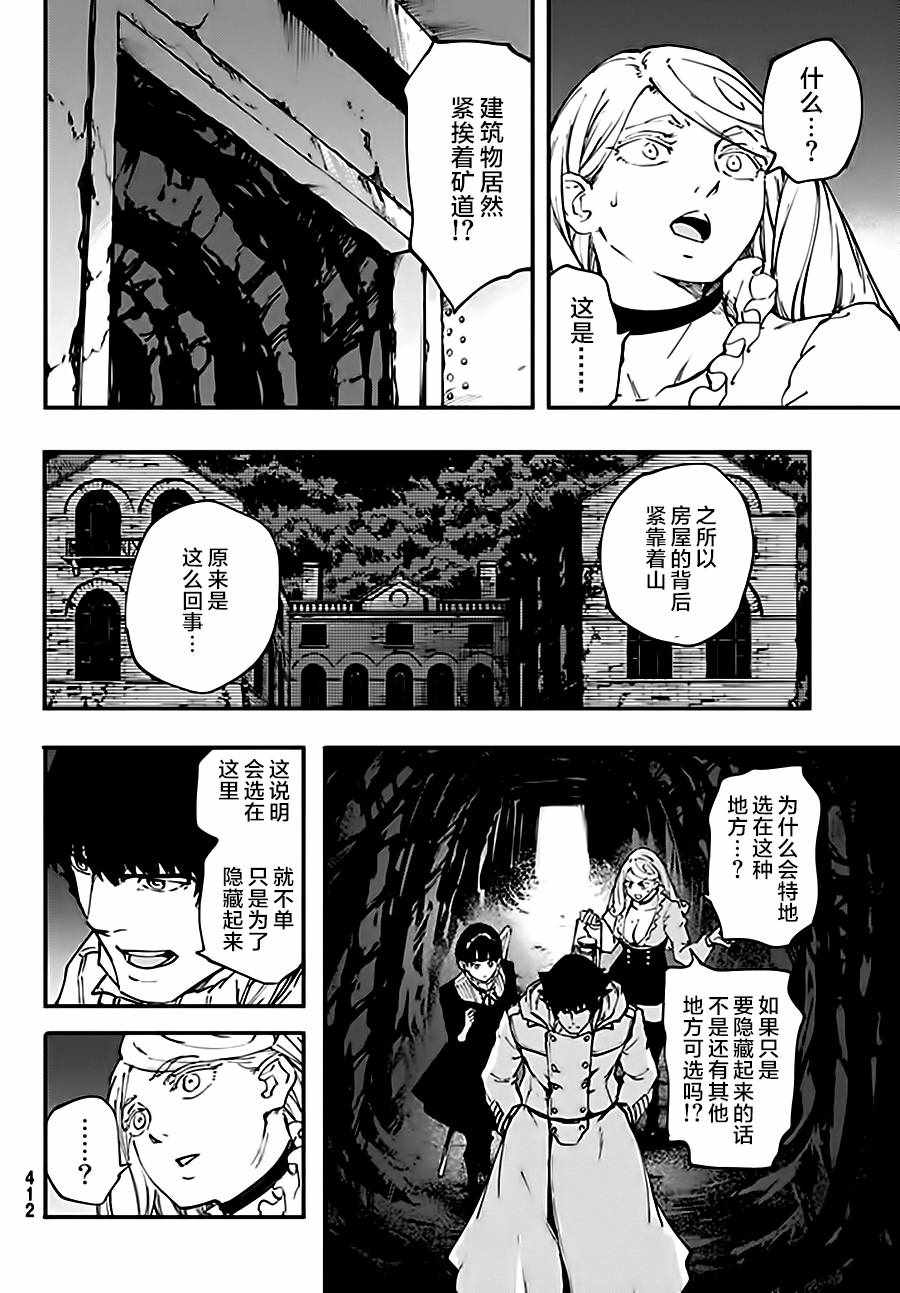 致曾为神之众兽韩漫全集-第36话无删减无遮挡章节图片 