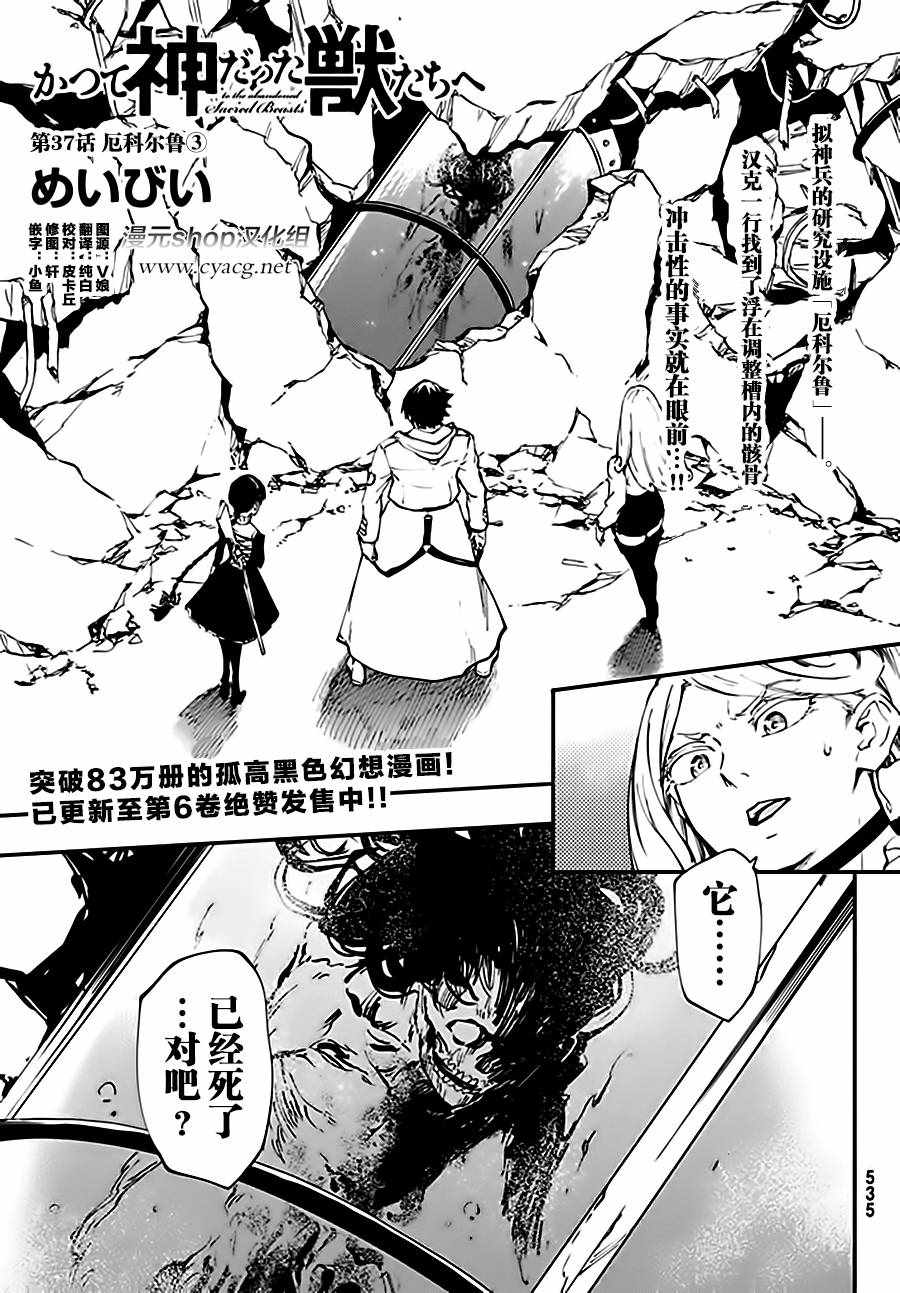 致曾为神之众兽韩漫全集-第37话无删减无遮挡章节图片 