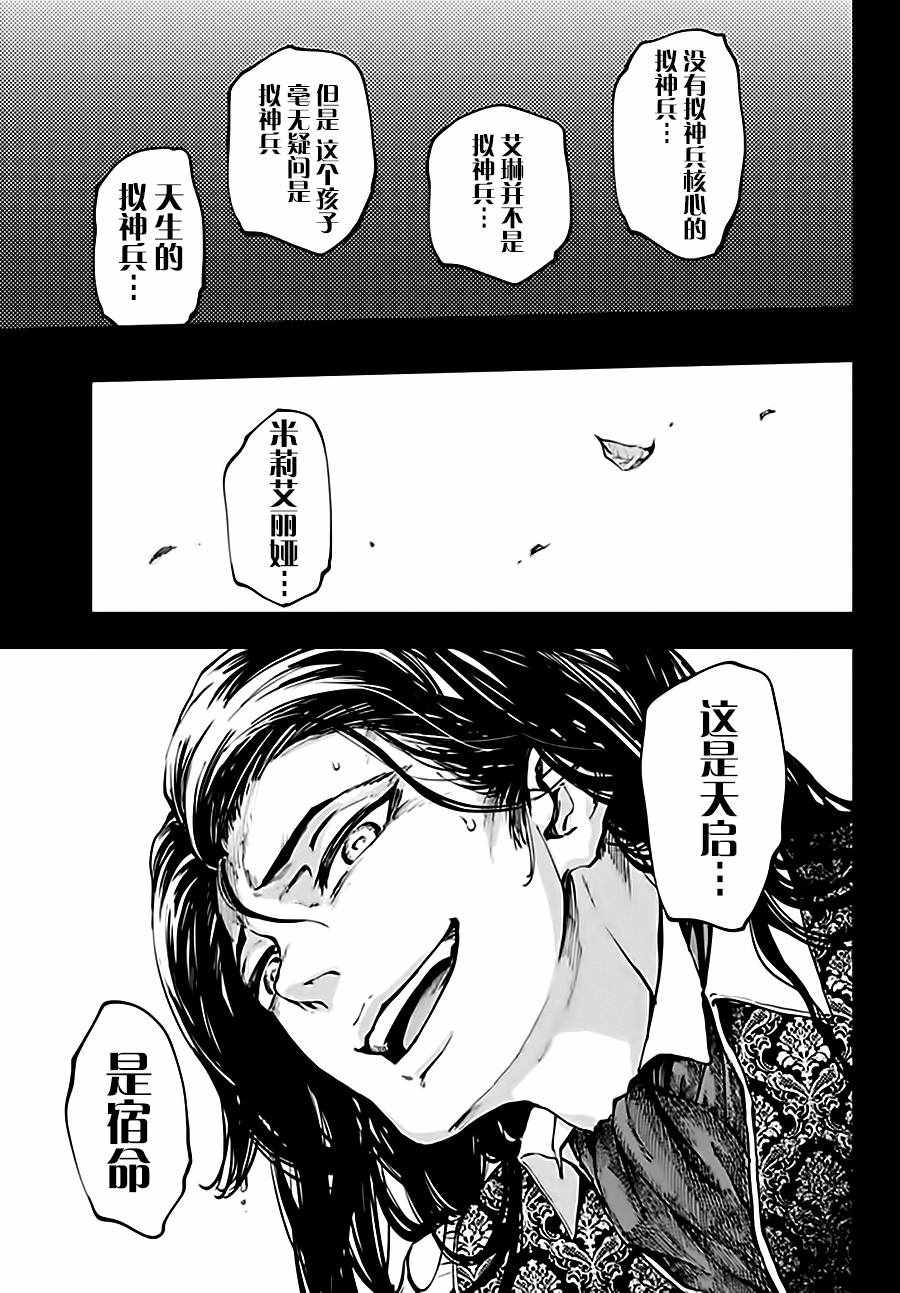 致曾为神之众兽韩漫全集-第37话无删减无遮挡章节图片 