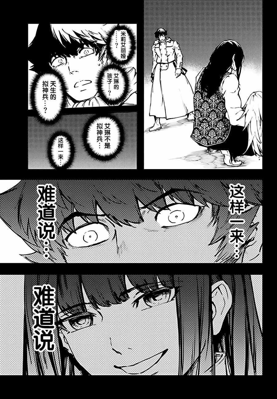 致曾为神之众兽韩漫全集-第37话无删减无遮挡章节图片 