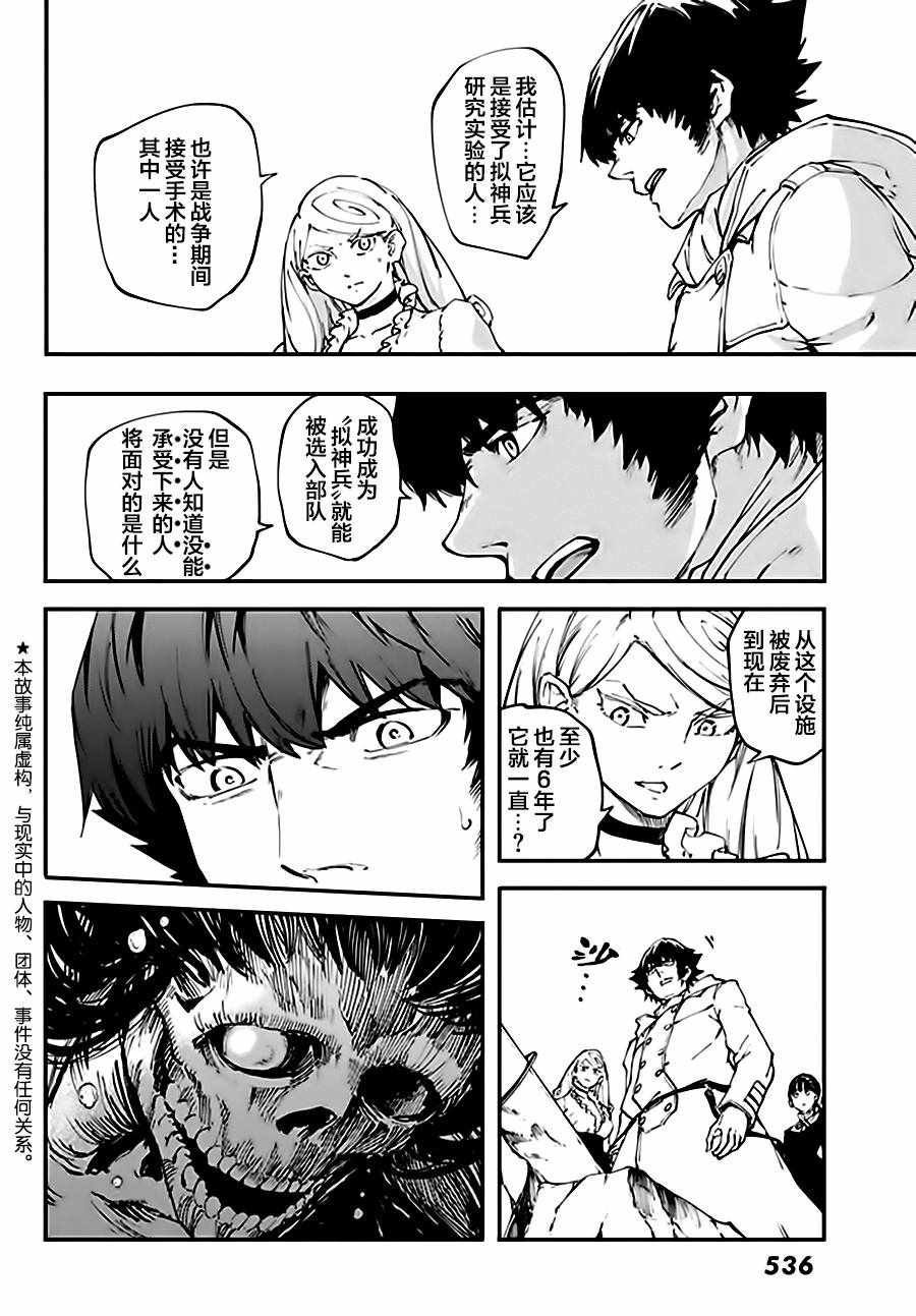 致曾为神之众兽韩漫全集-第37话无删减无遮挡章节图片 